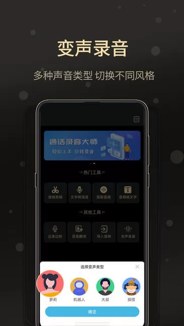 通话录音大师软件 v2.2.1 安卓版 3
