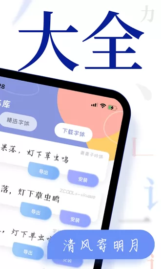 酷炫字体大全安卓下载