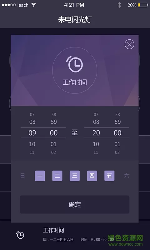 手机来电闪光灯 v2.7.8 安卓版 2