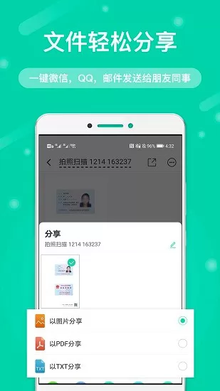 全能扫描文字识别免费版 v6.1.8 安卓版 3
