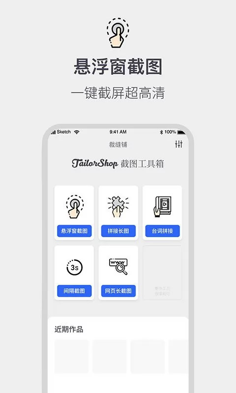 全能截屏工具箱 v1.0.4 安卓版 1