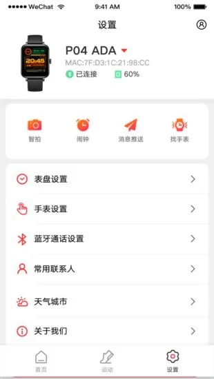 ADASHER智能手表 v1.0.0.1 安卓最新版 1