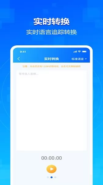 欣木录音转文字大师 v1.2.0 安卓版 0