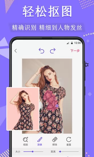 微商抠图软件换头像 v4.7.11 安卓版 3