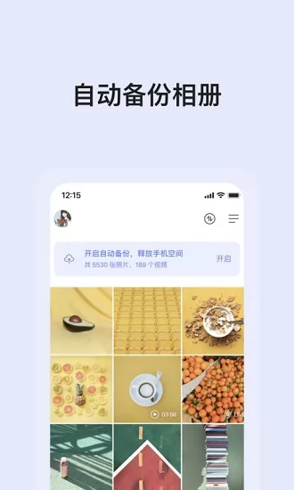 阿里云网盘免费 v3.0.0.3 安卓版 3