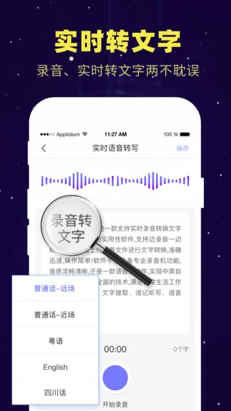 录音转文字备忘录 v1.8.8 安卓版 1