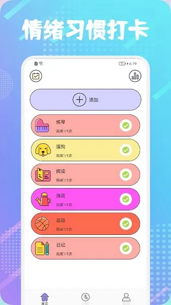日常习惯签到app v1.1 安卓版 2