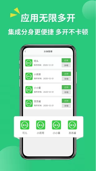微多开助手安卓版 v3.2.9 最新版 3