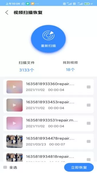相册恢复扫描工具 v1.3.9 安卓版 0