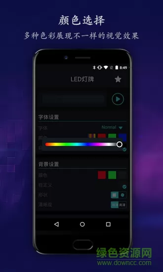 手机led灯牌软件 v17.15 安卓版 2
