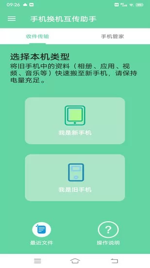 手机换机互传助手 v5.0.0 安卓版 2