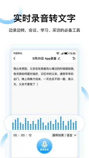 录音转文字神器 v1.2.2 安卓版 3