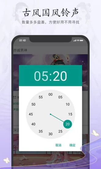 古风铃声闹钟 v7.0 安卓版 2