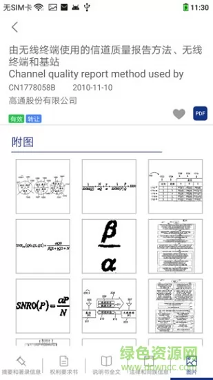 专利图书馆 v1.1.8 安卓版 2