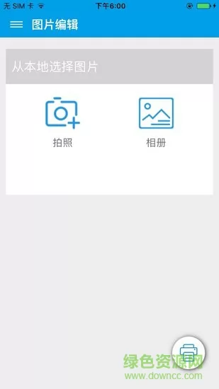 照片打印机app v1.5 安卓版 1