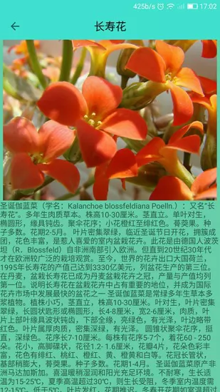 儿童识别植物 v1.4.6 安卓版 2