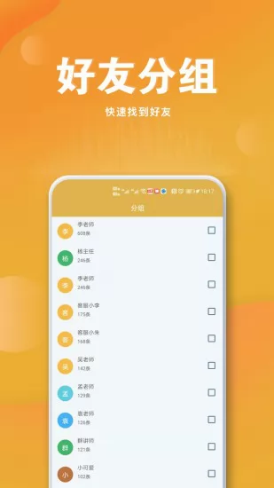 群语音导出软件 v8.7.0 安卓版 3