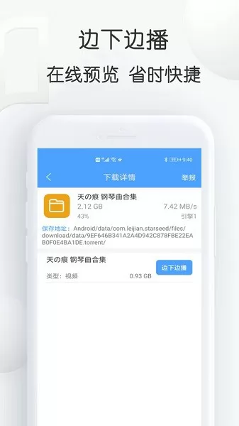 星速bt磁力种子下载器 v19.68 安卓版 0