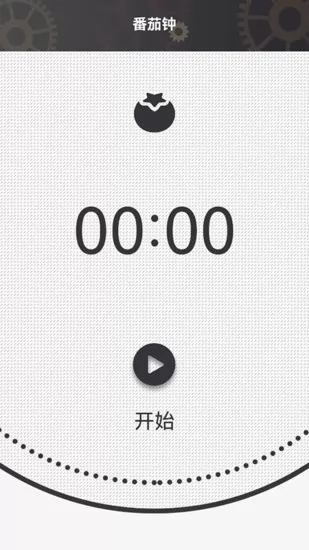 专注会更好app v1.1 安卓版 1