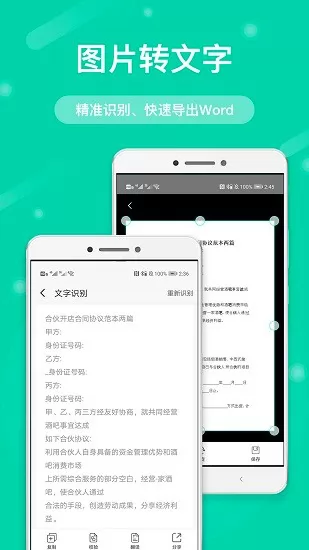 全能扫描文字识别免费版 v6.1.8 安卓版 1