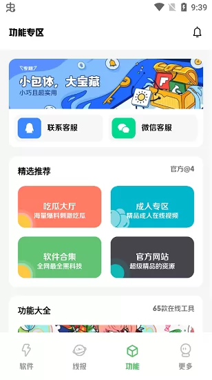 子豪软件盒子最新版 v9.0 安卓版 1