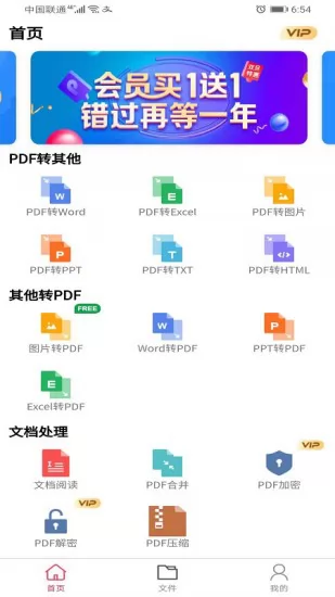 便捷pdf转换器app v1.0.1 安卓版 1