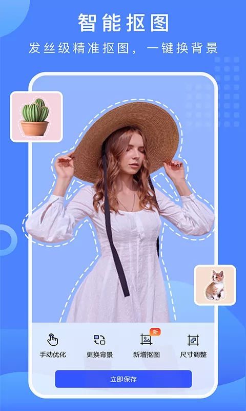 抠图换背景app v2.8.07.19 安卓版 1