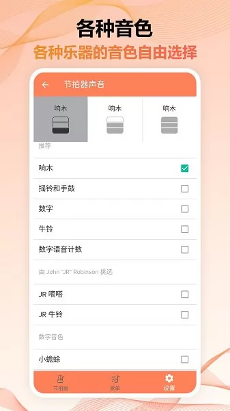 节拍器调音器Pro v2.3.15 安卓版 1