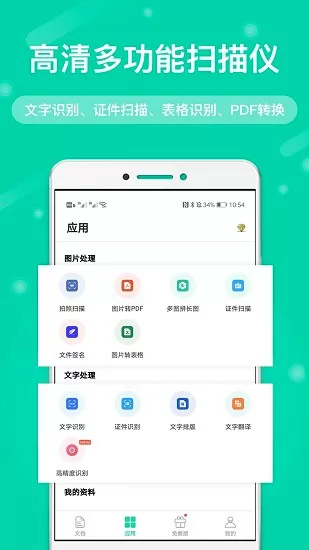 全能扫描文字识别免费版 v6.1.8 安卓版 0