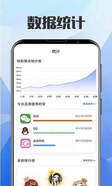 别玩手机了专注自律软件 v4.8.0210 安卓版 0