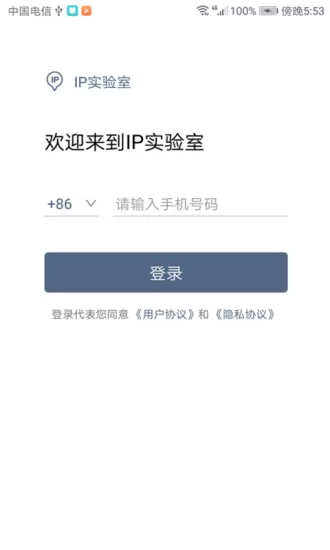 IP实验室官方版 v1.8.0 安卓版 1