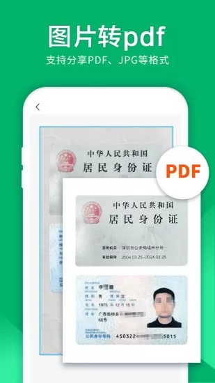 手机图片扫描仪软件 v3.3.0 安卓版 1