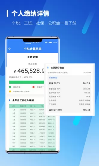 个税计算器pro app v1.0.5 安卓版 2