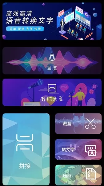 免费实时录音转文字 v1.2 安卓版 1