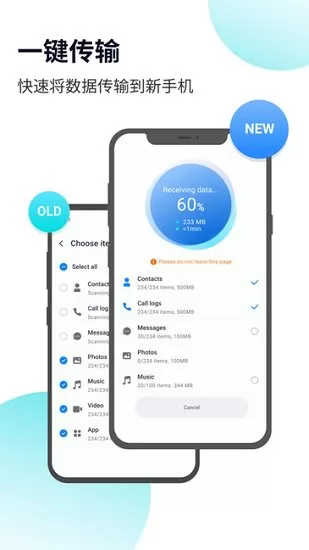万兴换机大师app v1.0.0.6 最新版 3