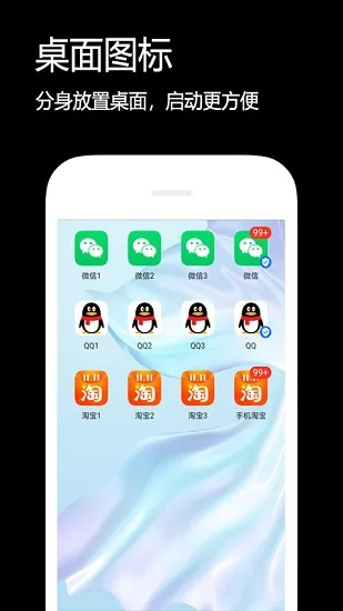 闪电分身2022 v2.5.5 官方安卓版 1