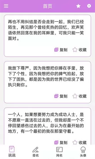 个性头像签名网名 v1.0.9 安卓版 2