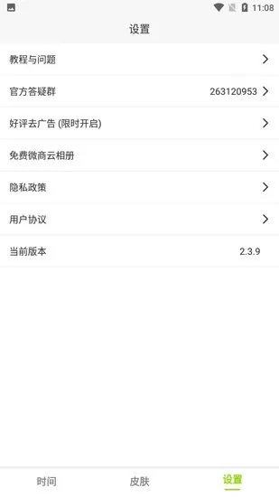 最美悬浮时钟app v2.3.9 安卓版 2
