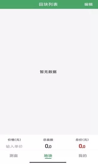 依农测亩仪 v1.3.2 安卓版 0
