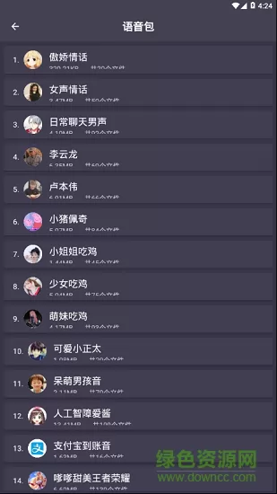 专业变声器下载安装