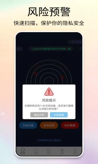 酒店摄像头探测器app v1.0.4 安卓版 1