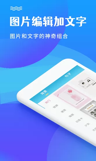 图片编辑加文字手机软件 v2.1.7 安卓版 0