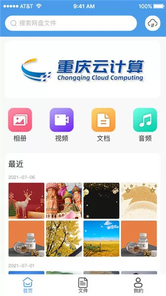 两江云盘软件 v1.29 安卓版 0