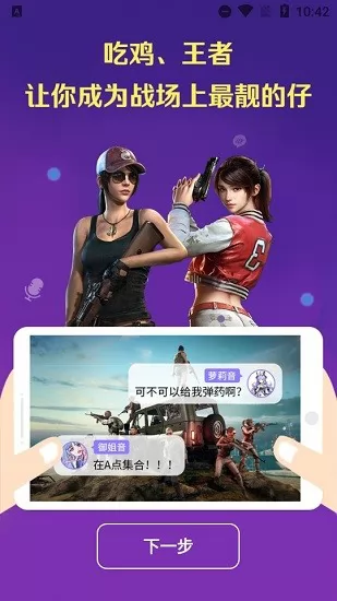 禹天变声器吃鸡语音包app v1.0.2 安卓版 0