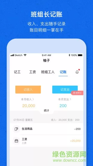 工地记工宝 v1.3.6 安卓版 1