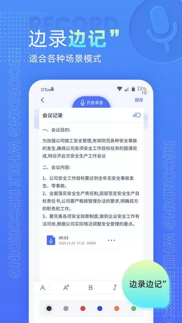 语音录音机app v3.0.1 安卓版 1