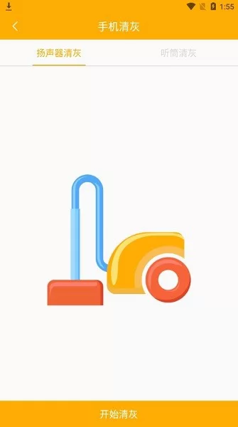 万能清灰钥匙最新版 v1.02 安卓版 1