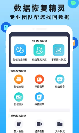手机恢复数据管家大师 v1.4 安卓版 2