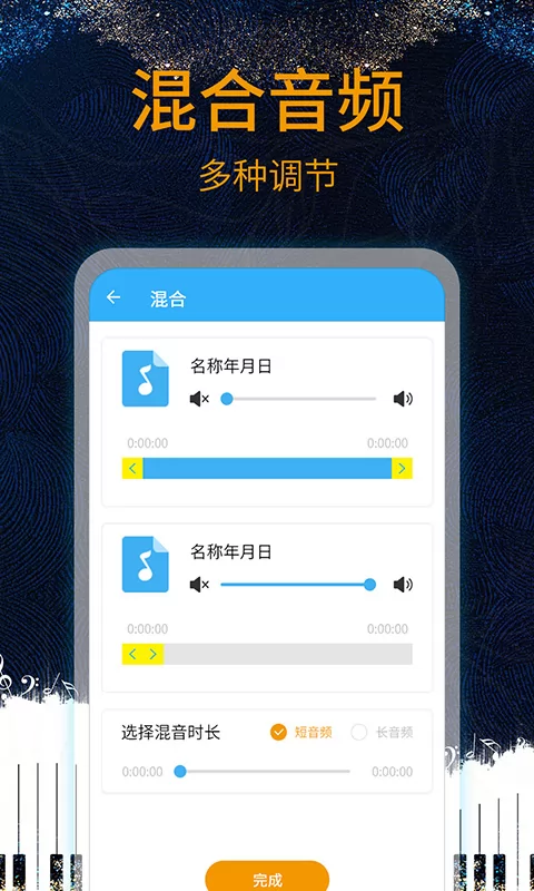 音乐剪辑助手 v101 安卓版 2