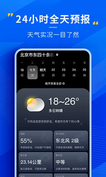 瑞奇天气预报app 瑞奇天气app